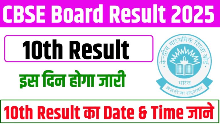 CBSE Class 10th Result 2025